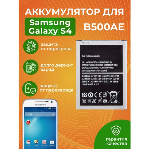 аккумулятор для samsung i9190 i9192 i9195 galaxy s4 mini eb b500ae Аккумулятор ZeepDeep для Samsung Galaxy S4 mini GT-I9190, GT-I9192, GT-I9195 (4 контакта) B500AE