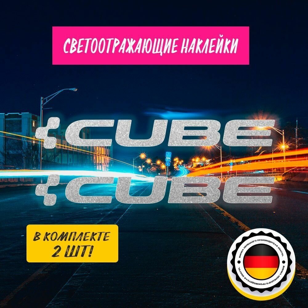 Наклейка CUBE на велосипед - 20 см