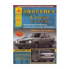 Mercedes E-класс W210 / AMG. Выпуск с 1995 по 2003 гг. плюс рестайлинг 1999 г. Руководство по эксплуатации, ремонту и техническому обслуживанию, подробные электрические схемы, жгуты и разъемы - изображение