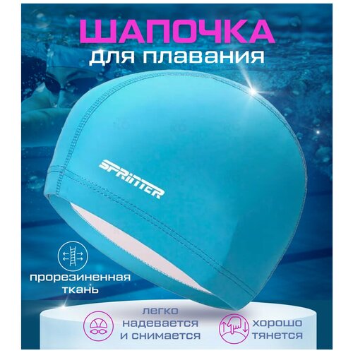 фото Спортивная шапочка для плавания и купания комбинированная универсального размера / защита ушей и волос от воды для бассейна sprinter