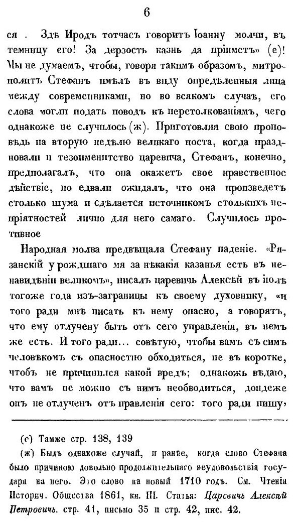 Книга Местоблюститель патриаршего престола митрополит Рязанский Стефан Яворский и Дмитр... - фото №6
