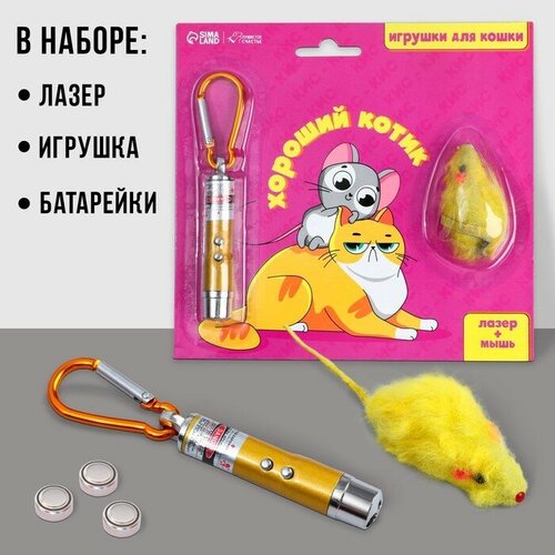 Игрушка для кошек лазер+мышь «‎Хороший котик»‎ игрушка развивающая рыбалка котик 5 x 31 2 x 14 см