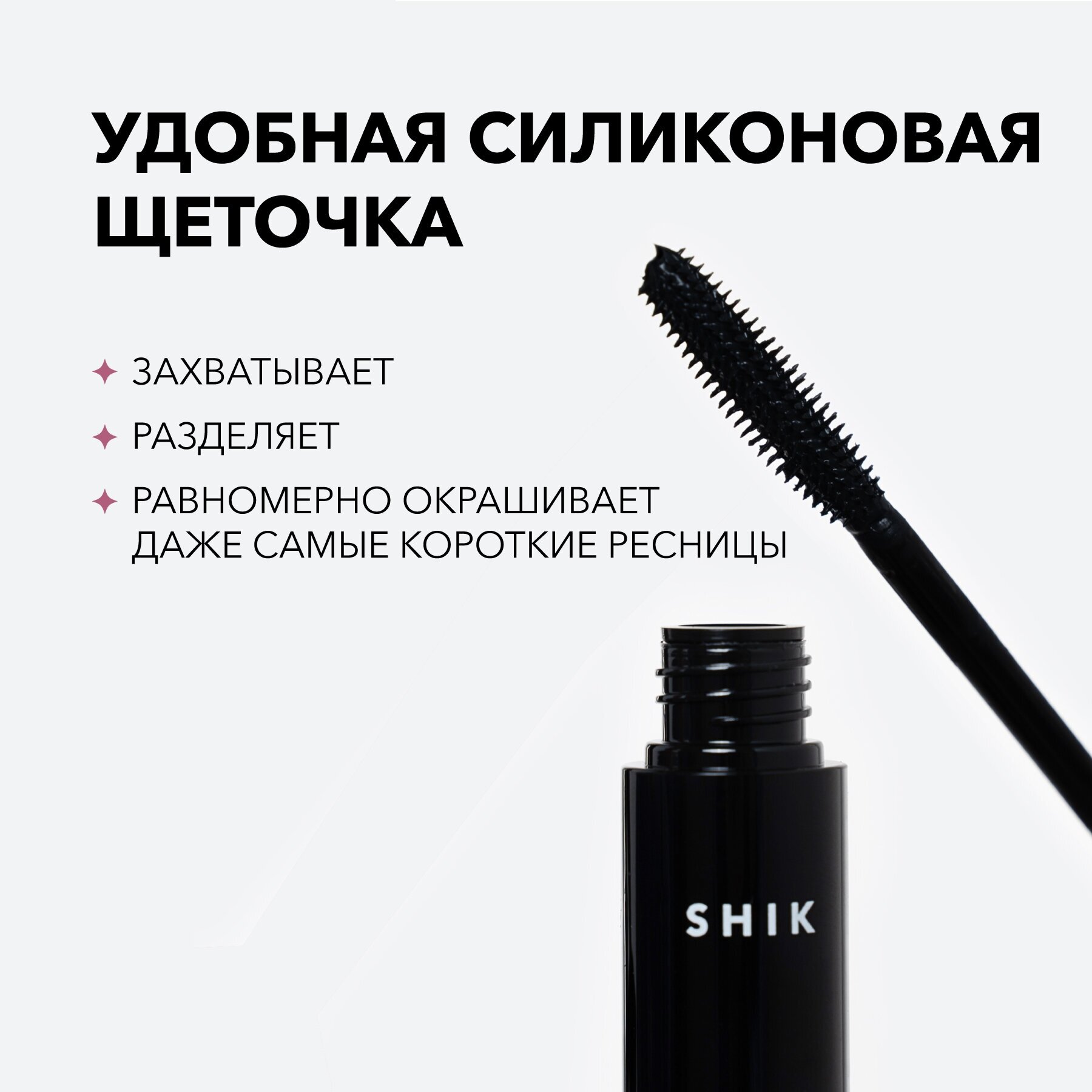 Тушь для ресниц черная EXTRA VOLUME EYELASH MASCARA белорусская для объема XXL и удлинения ресниц SHIK