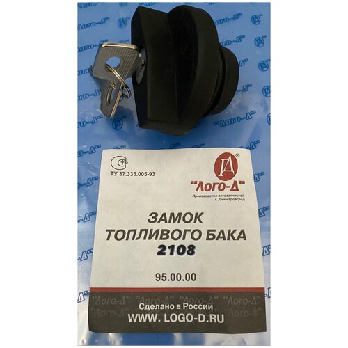 Крышка бензобака с ключом ВАЗ 2108