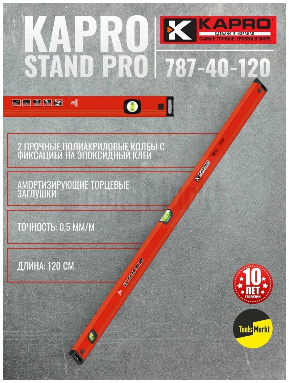 Уровень строительный 2 колбы 120 см KAPRO STAND PRO 787-40-120