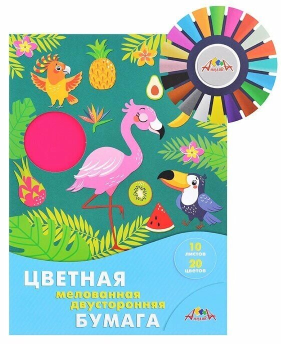 Бумага цветная двусторонняя, мелованная (10 листов, 20 цветов), Яркие тропики (С0385-09) АппликА - фото №6