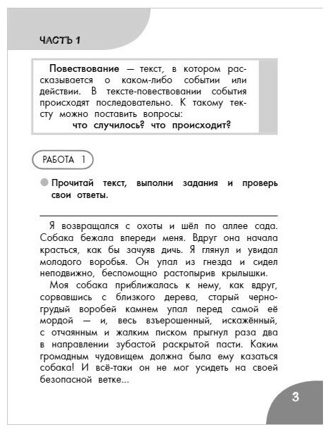 Функциональное чтение Читаю Думаю Объясняю 3 класс - фото №3