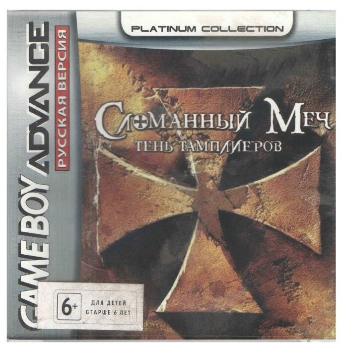 Broken Sword: The Shadow of the Templars (Сломанный Меч-Тень Тамплиеров)[GBA рус. версия] (Platinum)