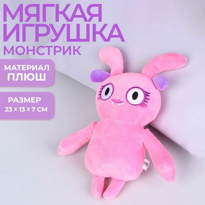 Мягкая игрушка «Монстрик», 13 х 23 х 7 см