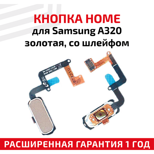Кнопка HOME в сборе с механизмом и шлейфом для телефона Samsung Galaxy A3 2017 (A320F), золотая