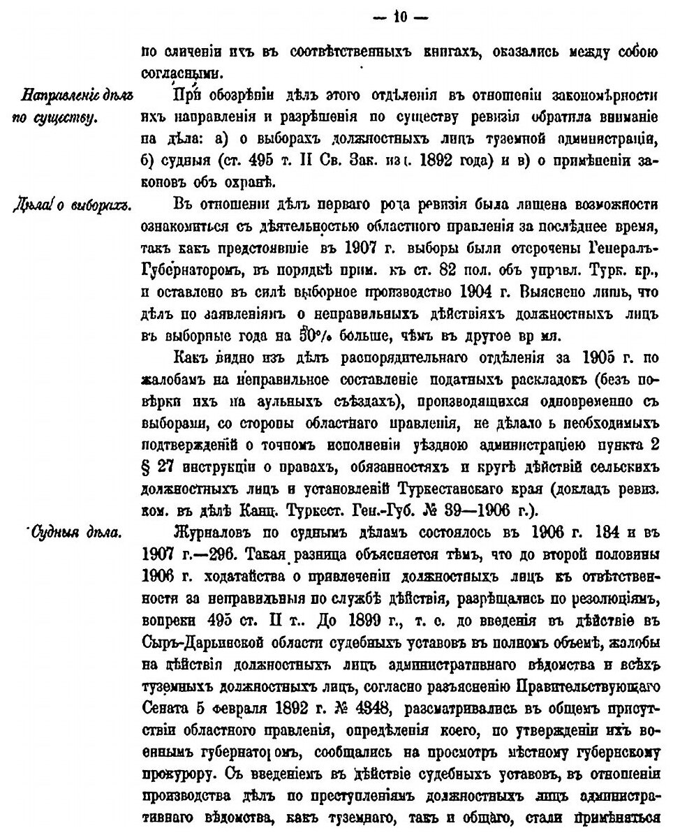 Книга Отчет по Ревизии туркестанского края, Областное Управление - фото №9
