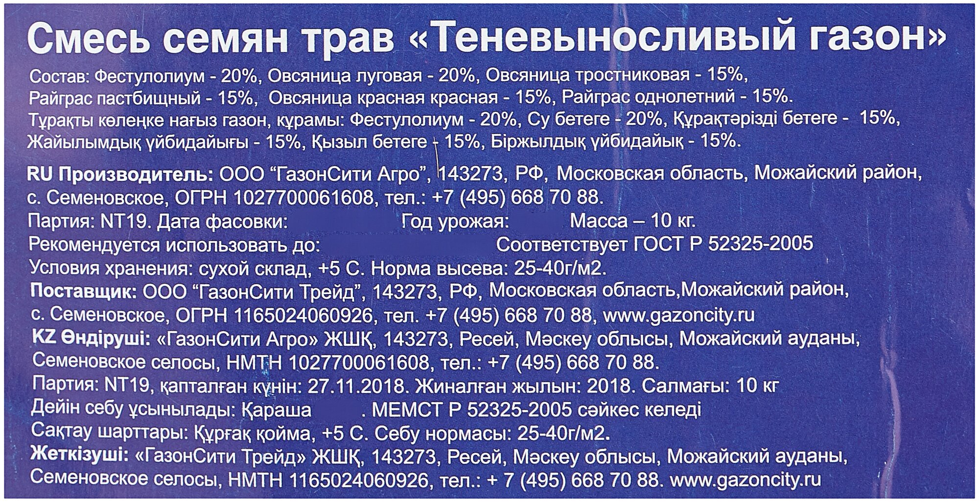 Газон Газон City Настоящий газон Теневыносливый (семена) унив. 10000гр (82666639) - фото №3