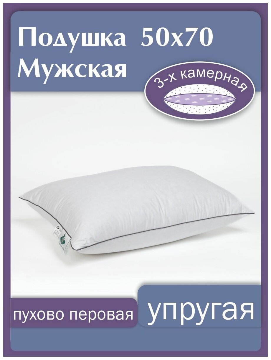 Подушка для сна 50х70 перьевая упругая жесткая твердая