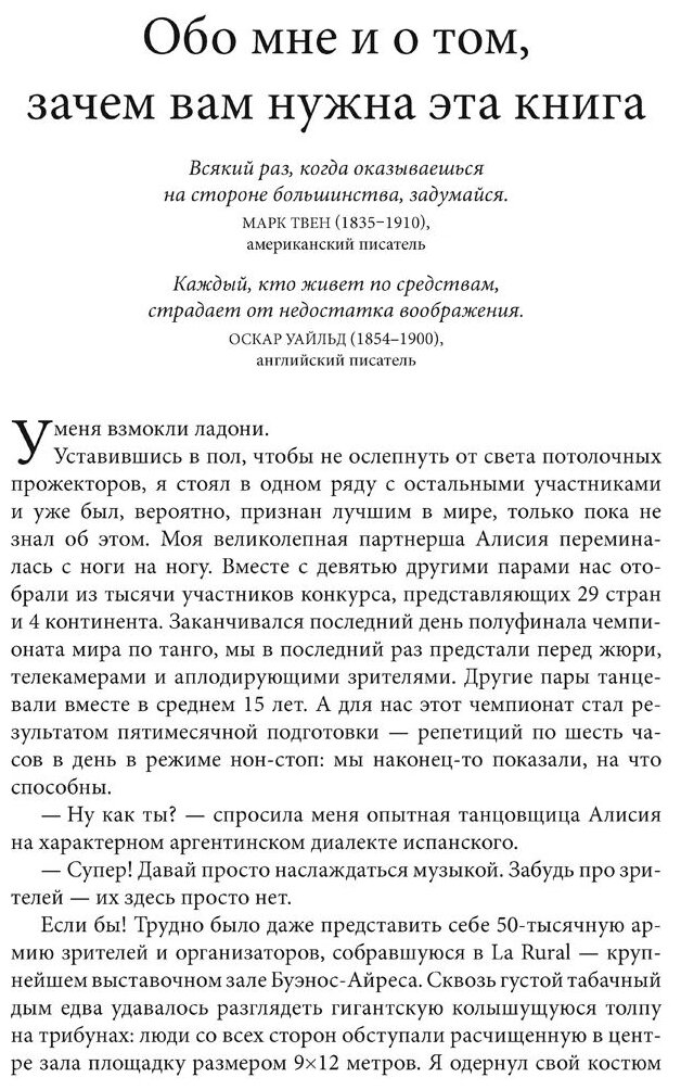 Как работать по четыре часа в неделю и при этом не торчать в офисе "от звонка до звонка" и богатеть - фото №3