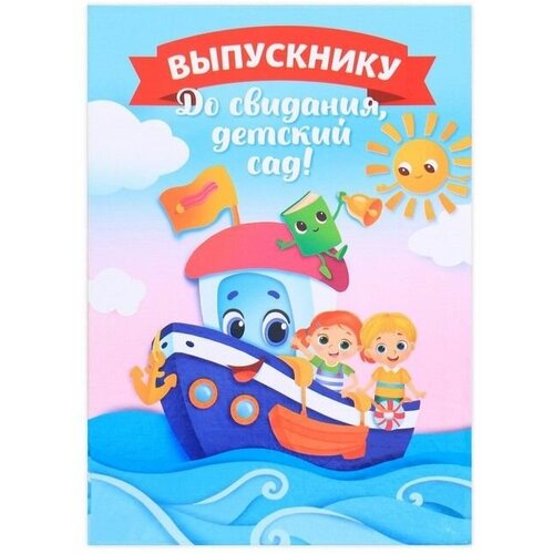 Папка Выпускнику детского сада А4 без файлов 536₽