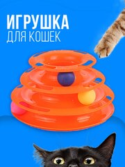 Игрушка для кошек интерактивная / Игрушка для кошек шарики, 3 уровня, 3 шарика / пирамида, башня, интерактивная, для котов, котят, котенка. Оранжевый