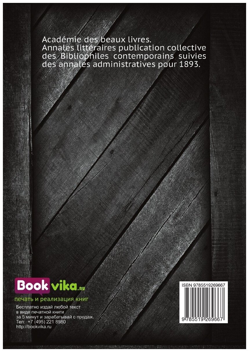 Annales litteraires (Bibliophiles contemporains) - фото №2