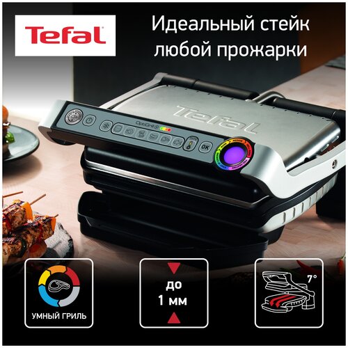 Гриль Tefal Optigrill+ GC712, черный