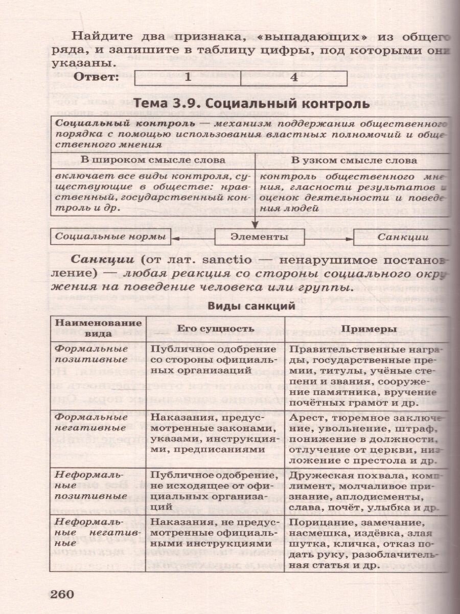 ЕГЭ. Обществознание. Новый полный справочник для подготовки к ЕГЭ - фото №9