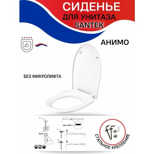 Cиденье для унитаза Santek Анимо с крышкой дюропласт металлический крепеж