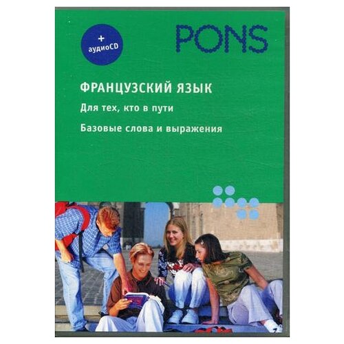 фото Дело м. "французский язык. для тех, кто в пути. базовые слова и выражения" мир книги