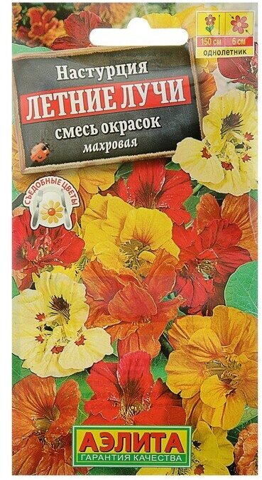 Семена цветов Настурция махровая "Летние лучи", смесь окрасок, 1 г