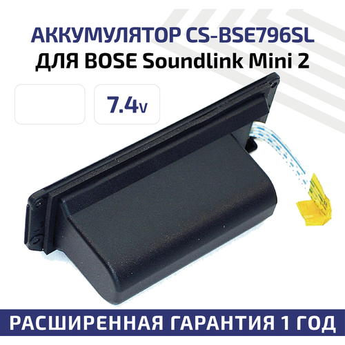 Аккумуляторная батарея (АКБ) CameronSino CS-BSE796SL для беспроводной музыкальной колонки Bose Soundlink Mini 2, 7.4В, 2200мАч, 16.28Вт, Li-Ion