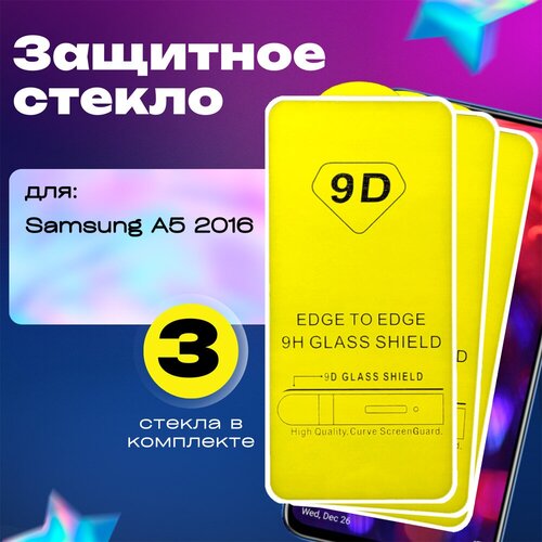 Защитное стекло G-Case Full Glue для Samsung A510 (A5 2016), прозрачный+белая рамка (3 шт.)