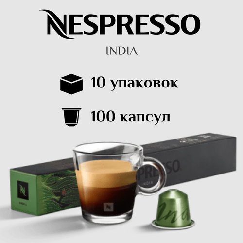 Капсулы для кофемашины Nespresso Original INDIA 100 штук