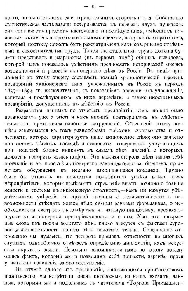 Книга Акционерное Дело В России, том 2, Выпуск I-Iii - фото №3