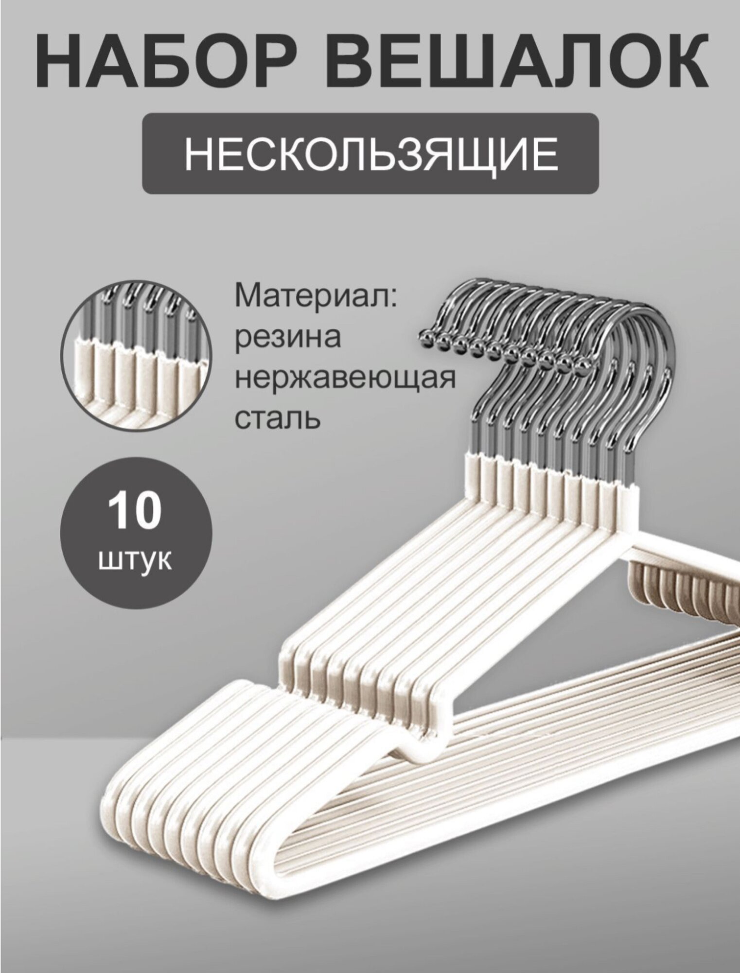 Вешалка-плечики для одежды металлические белые 10 шт+ Авторский магнит AlexShoping на холодильник - фотография № 4