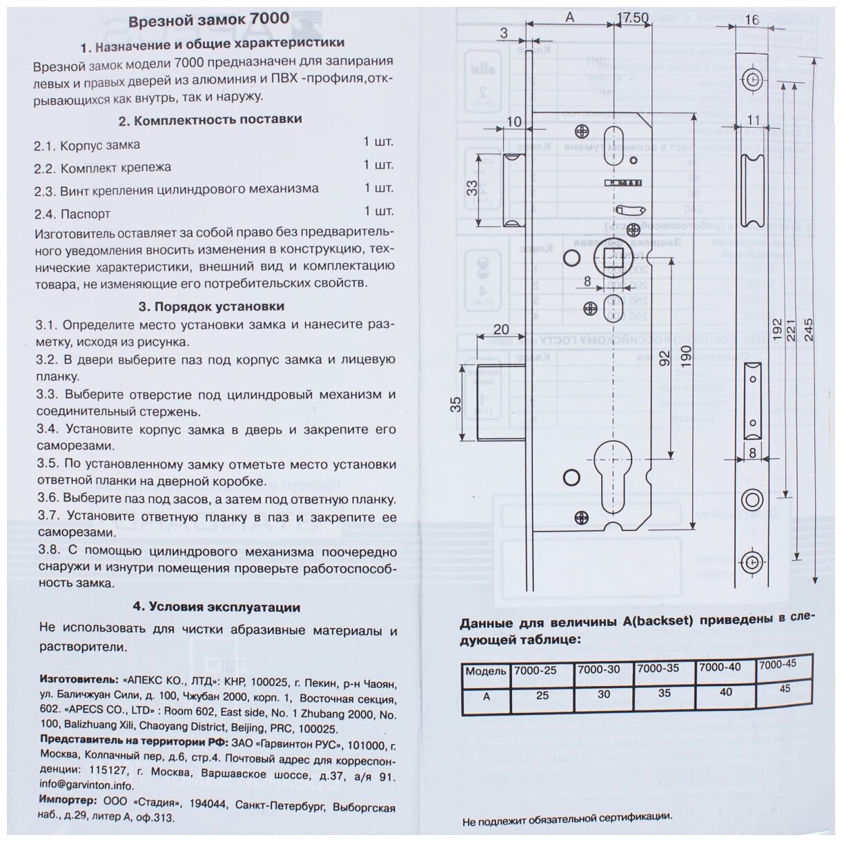 Замок врезной Апекс 7000-35-NI