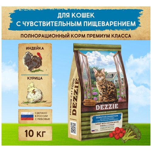 Корм сухой для кошек с чувствительным пищеварением 10 кг DEZZIE (Дэззи) Sensitive Digestion Cat, Индейка с Курицей