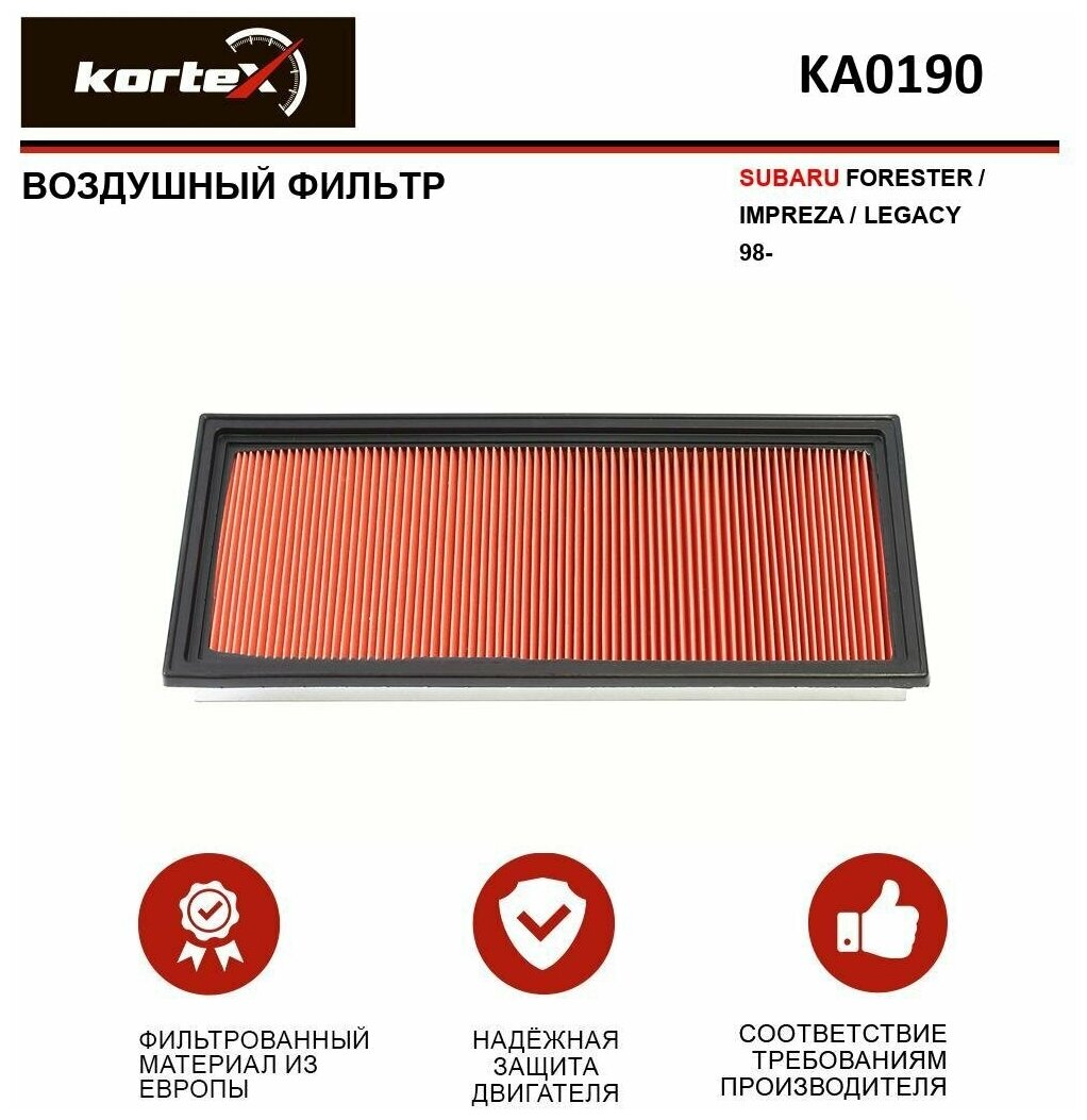 Фильтр воздушный Kortex для Subaru Forester / Impreza / Legacy 98- ОЕМ 16546AA070;16546AA07A; AP121 / 2; KA0190; LX1518