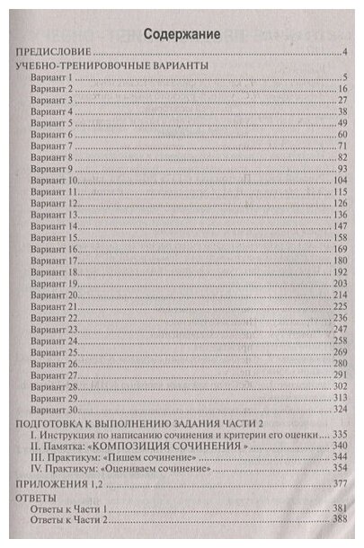 ЕГЭ-2020 Русский язык. В 2-х книгах. Книга 2 - фото №2