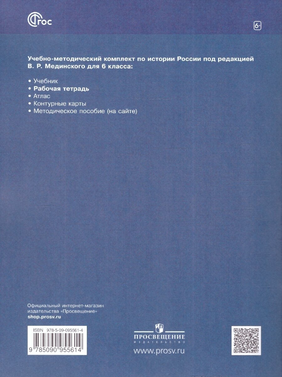 История. История России. С древнейших времён до начала XVI века. Рабочая тетрадь. 6 класс. Учебное пособие - фото №5