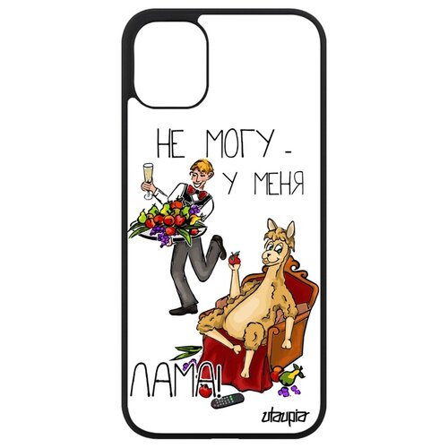 фото Чехол для смартфона apple iphone 11, "не могу - у меня лама!" повод прикол utaupia