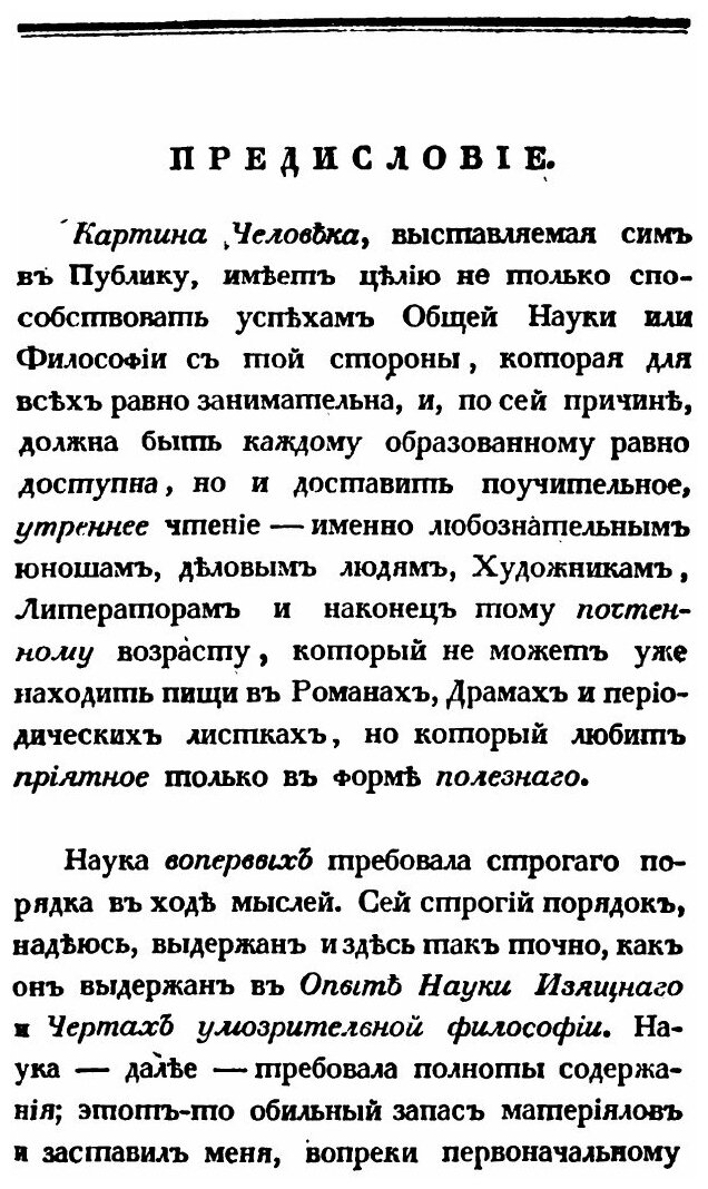 Книга Картина человека (Галич Александр Иванович) - фото №3
