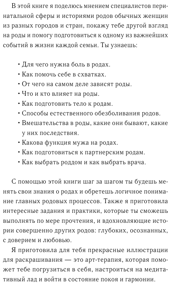 Роды от природы (Носаль Евгения Евгеньевна) - фото №12