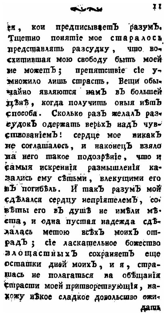 Книга Русские Сказки, Содержащие Древнейшие повествования о Славных Богатырях, Части 7-8 - фото №8