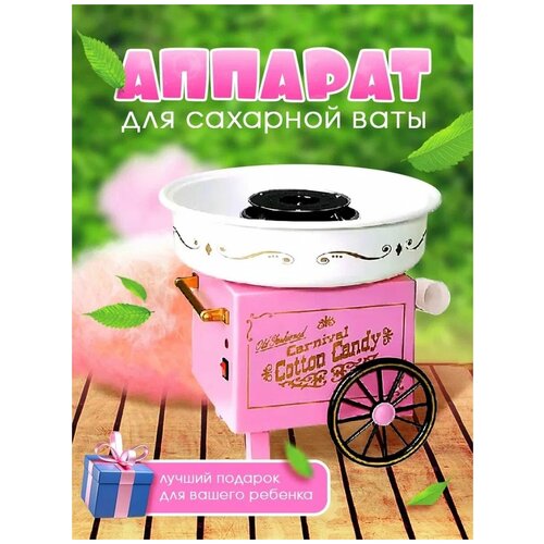 Аппарат для приготовления сахарной ваты сладкой ваты