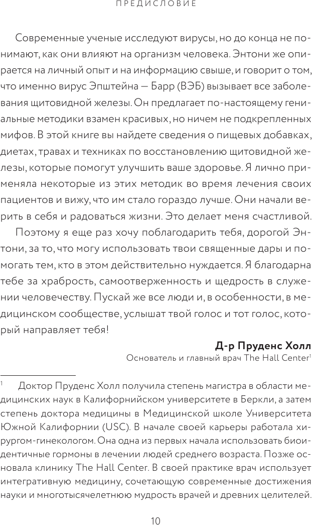 Секрет щитовидки. Что скрывается за таинственными симптомами и болезнями щитовидной железы - фото №9