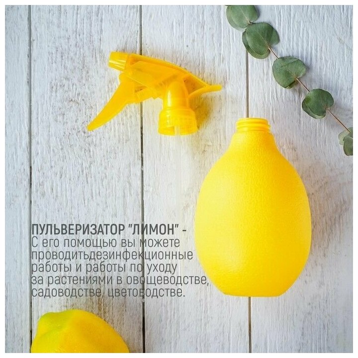 Пульверизатор "Лимон", 500 мл, цвет желтый - фотография № 3