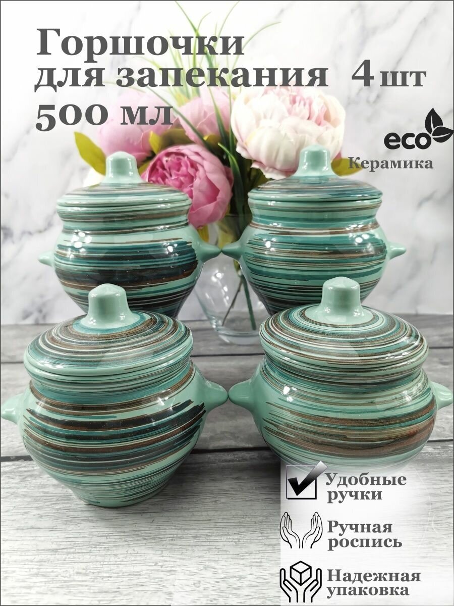 Набор горшков 500