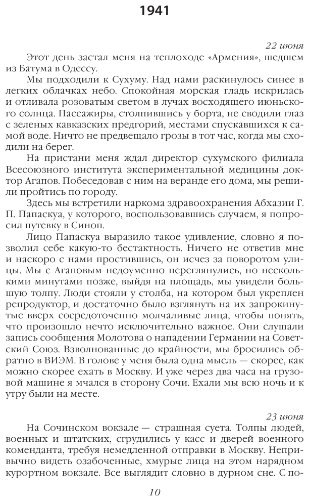 Дневник хирурга (Вишневский Александр Александрович) - фото №7