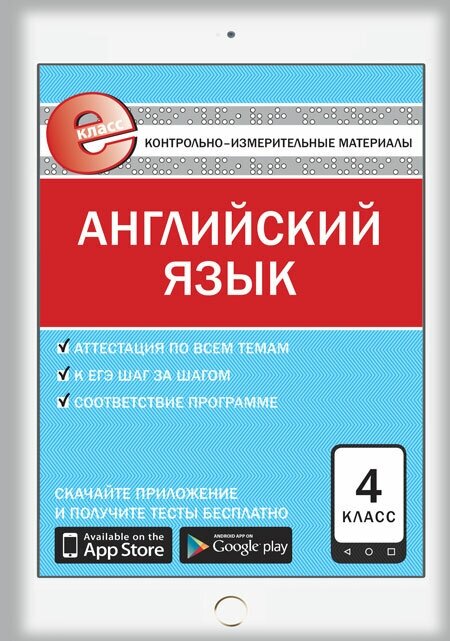 Английский язык. 4 класс ФГОС (Кулинич Галина Григорьевна) - фото №2