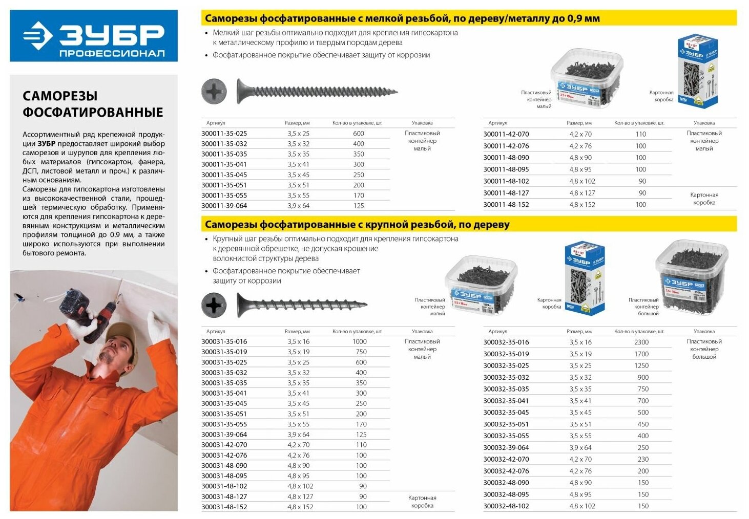 ЗУБР СГД 70 x 4.2 мм, саморез гипсокартон-дерево, фосфат., 110 шт, Профессионал (300031-42-070) - фотография № 6