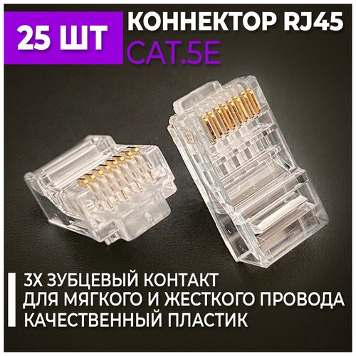 Коннектор RJ45 для витой пары, 8p8cr, категория 5, 100шт.