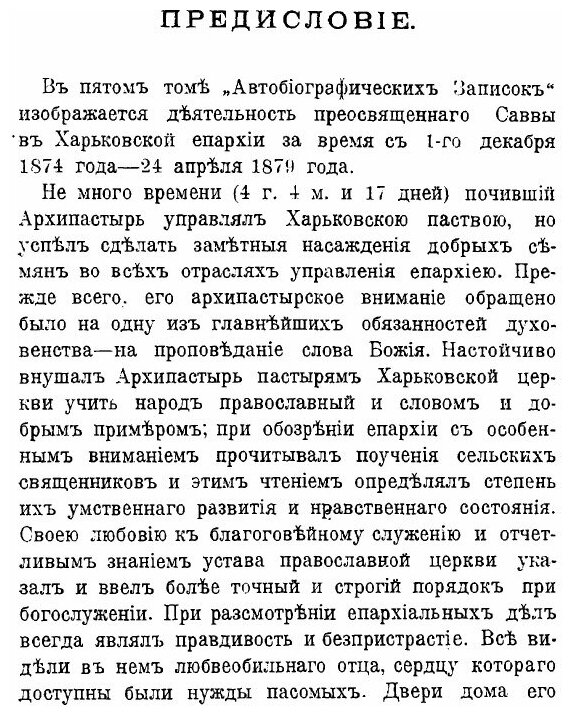 Книга Хроника Моей Жизни. Том 5, 1874-1879 Гг - фото №2