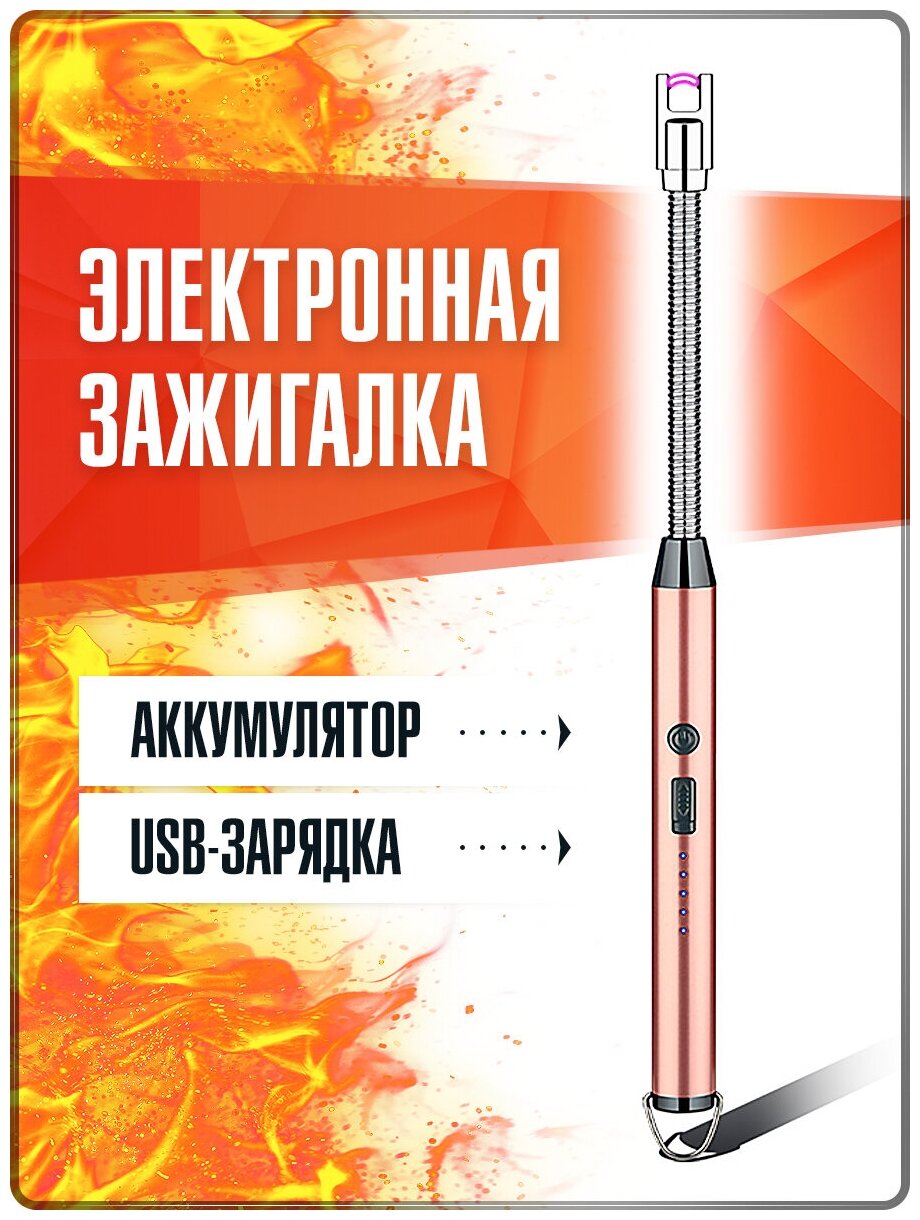 Электронная USB зажигалка для кухонной газовой плиты со встроенным аккумулятором - фотография № 1